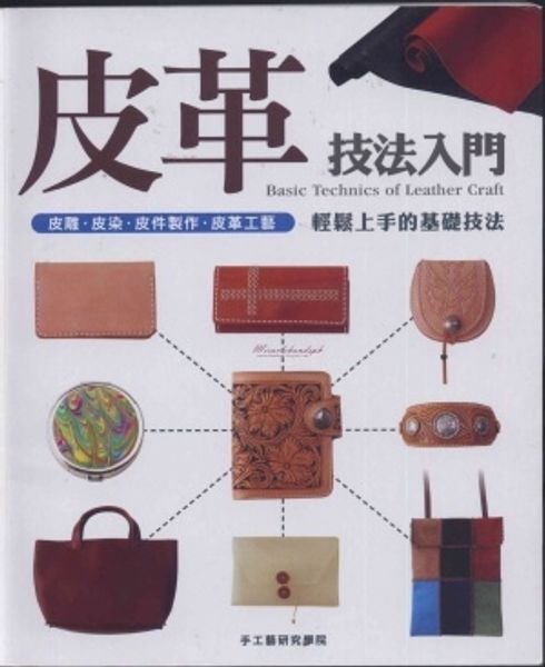 Книга Basic Technics of Leather Craft