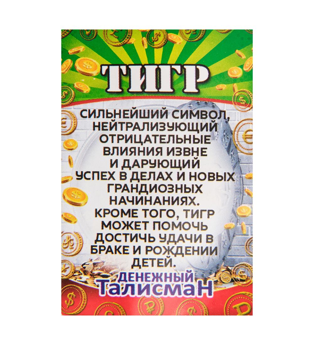 AM-3313 Фигурка кошельковая «Тигр» (олово)