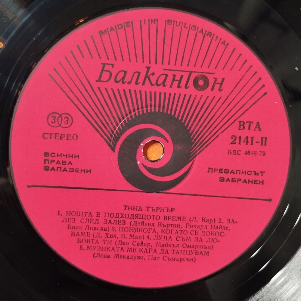 Винтажная виниловая пластинка LP Tina Turner Тина Тернер (Болгария 1981)