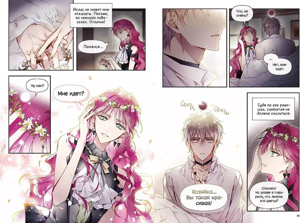 Единственный конец злодейки — Смерть. Том 6