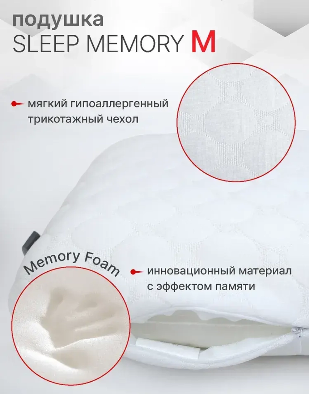Подушка Sleep Memory M, 58х39х11,5