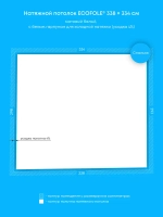 Матовый натяжной потолок 9.9 м2