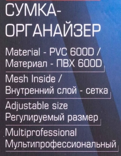 Сумка-органайзер для инструмента Forsage F-CB1702
