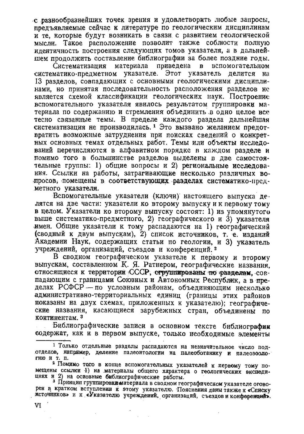 Геология в изданиях Академии наук. Выпуск 2 | Нет автора