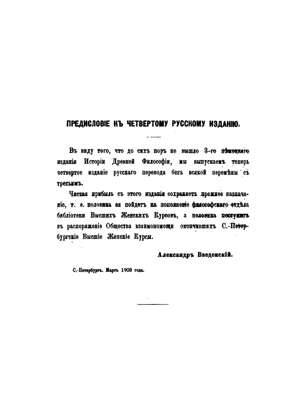 История древней философии. С приложением истории философии средних веков и эпохи возрождения | В. Виндельбанд