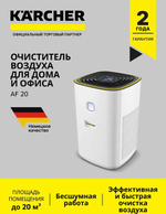 Воздухоочиститель Karcher AF 20,  до 20м2,  серебристый