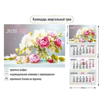 Календарь трио 2026 цветы