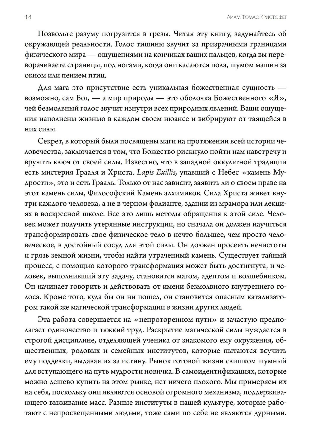 Магическая каббала и искусство трансформации личности. Полный курс (PDF)