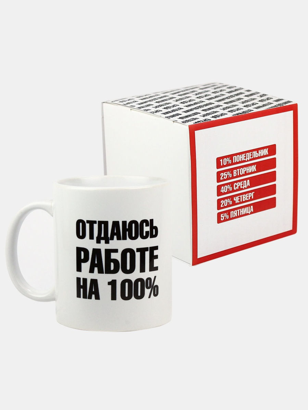 Кружка подарок сувенир с приколом "Отдаюсь работе 100%", коллеге, сотруднику