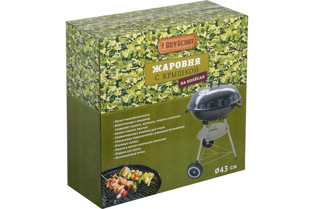 ЖАРОВНЯ BOYSCOUT С КРЫШКОЙ/НА КОЛЕСАХ D40,5СМ H68СМ 61252
