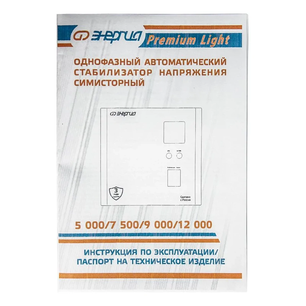 ЭНЕРГИЯ Premium Light 5000 однофазный стабилизатор напряжения Е0111-0176