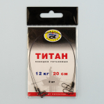 Поводок титановый Grows Culture (12кг), 2шт/уп