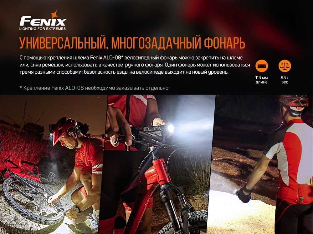 Велосипедный светодиодный фонарь Fenix BC26R