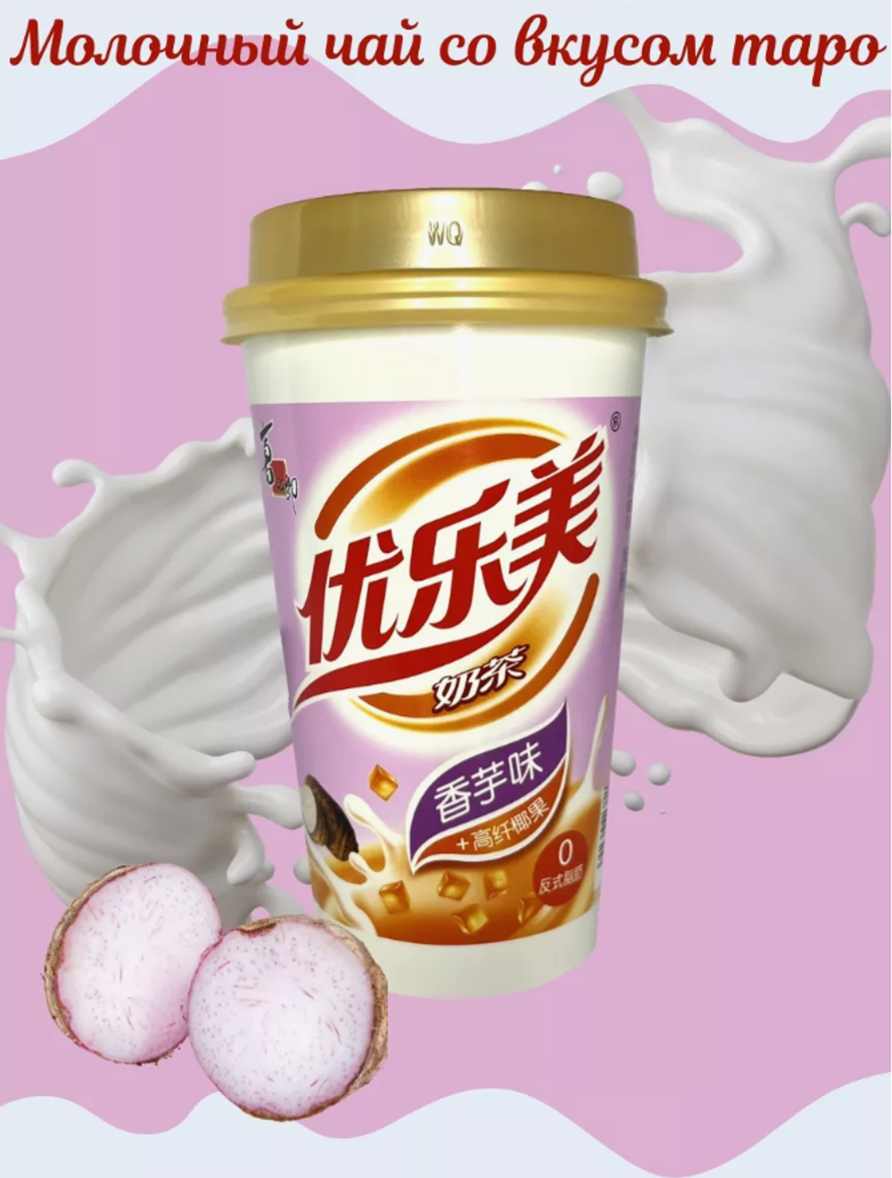 Молочный чaй Milk Tea со вкусом мармеладом со вкусом таро 80 г.