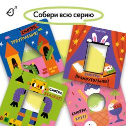 Смотри, треугольник!