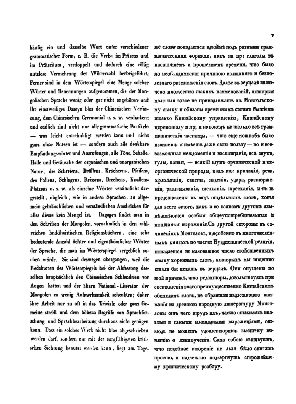 Монгольско-российско-немецкий словарь | И.Я. Шмидт
