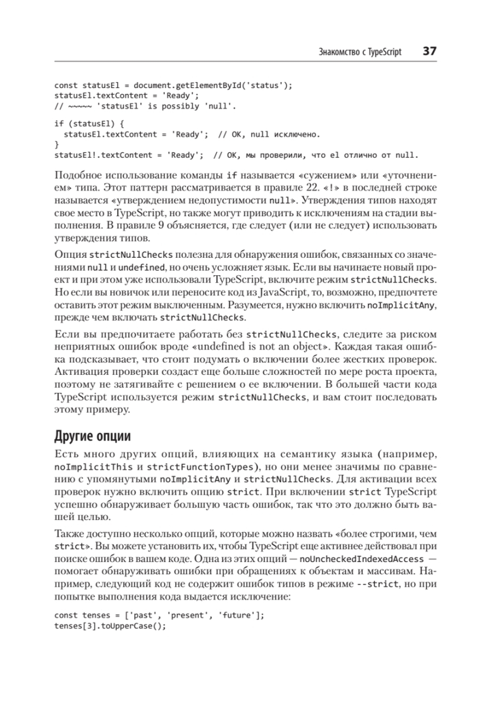 Эффективный TypeScript: 83 способа улучшить код. 2-е изд.