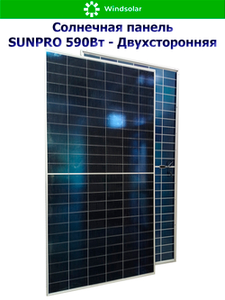 Солнечная панель (батарея) SUNPRO DG590W-N144M10 TOPCon BIFACIAL