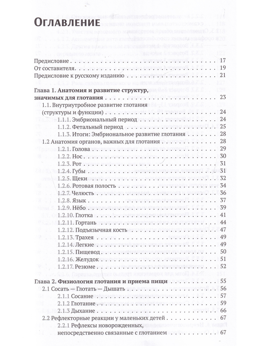 Нарушения глотания у детей. Междисциплинарный подход