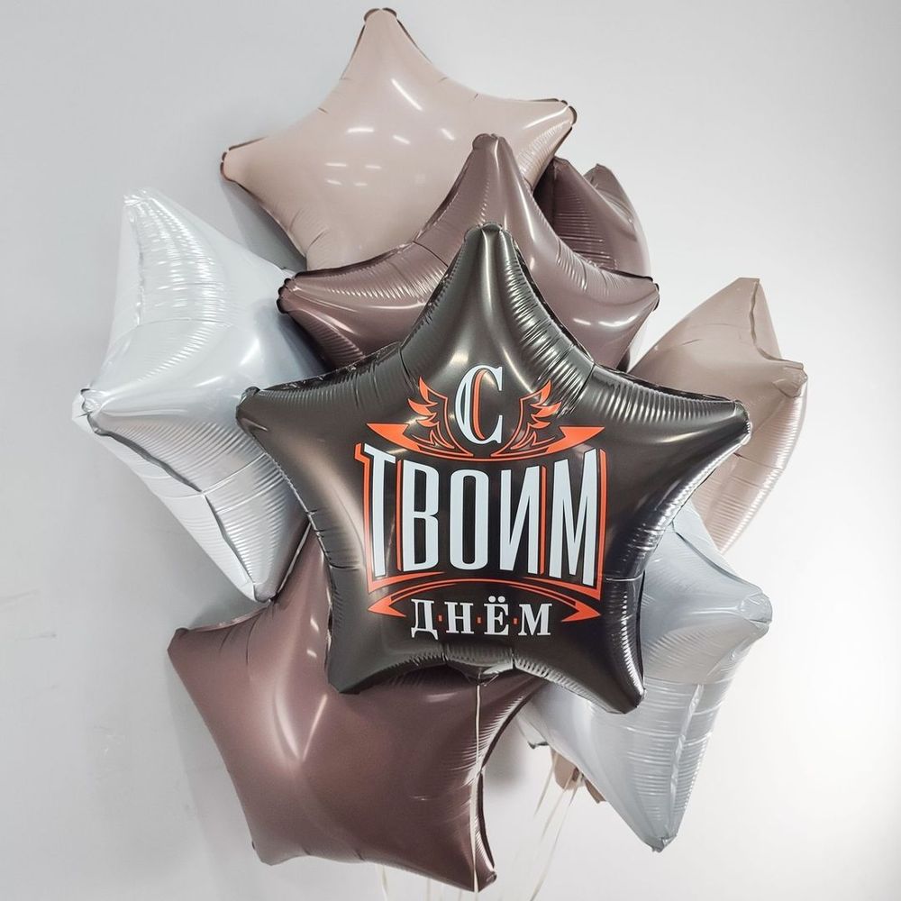Шар (19''/48 см) Звезда, С Твоим Днем, Шоколад, 1 шт.