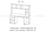 КС 14 Стол компьютерный (ЦРК.КСТ.14)