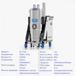 Промышленный пылесос Kardv SK-750F, 100л, 4.3кВт