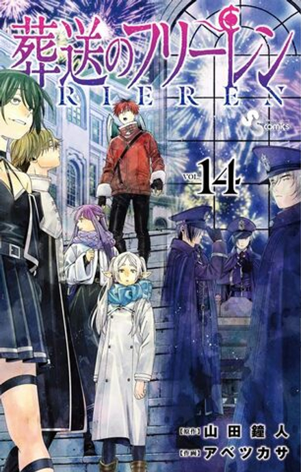Манга Фрирен Frieren: Beyond Journey's End на японском. Том 14