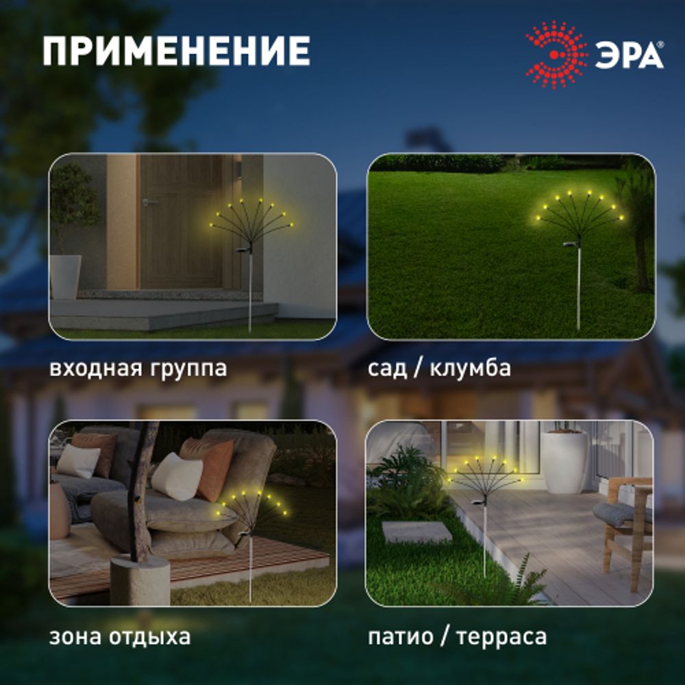 Светильник уличный ЭРА ERASF23-10 Веер на солнечной батарее садовый 72 см 8 LED | Садовые декоративные светильники