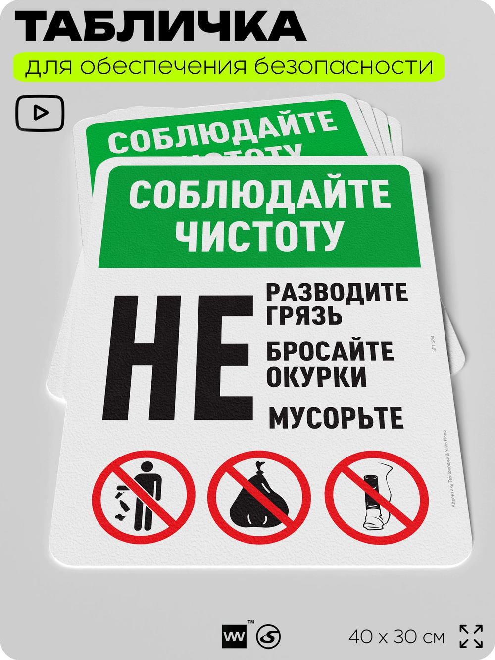 Табличка для обеспечения безопасности "Соблюдайте чистоту", для офиса, по охране труда для предприятия, организаций, 40х30 см, Silver Plane x Айдентика Технолоджи