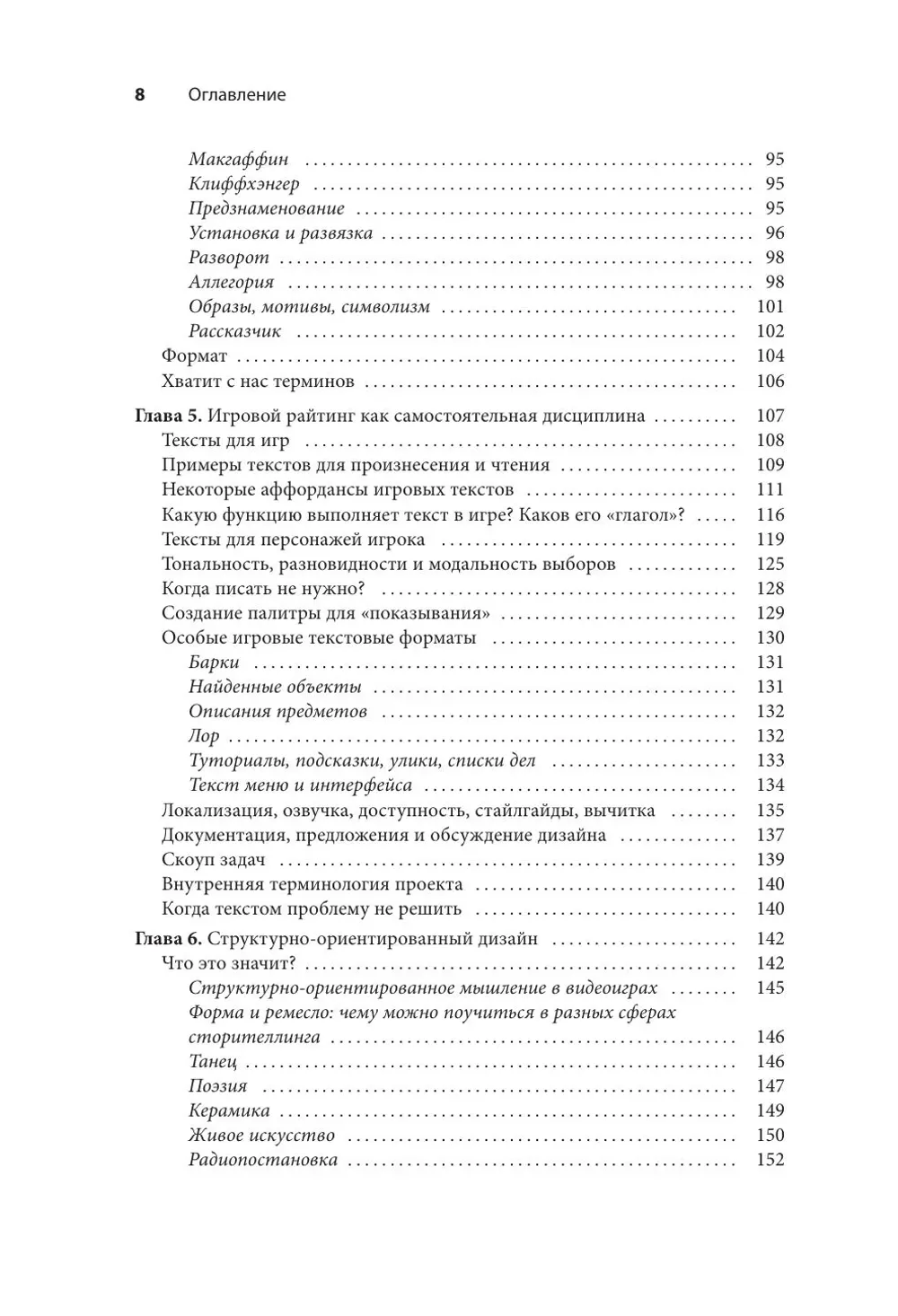 Книга Как пишут игры. Теория, кейсы и практика для игрового сценариста
