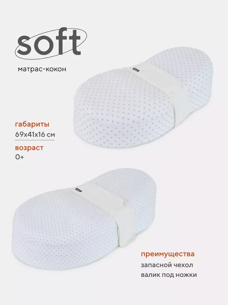 Матрас-кокон "Soft" double RANT 104/5