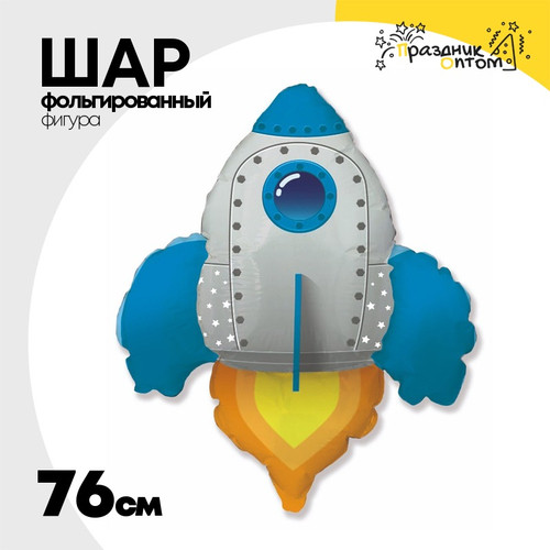 Шар Фольгированный Ракета синяя (Ассорти)