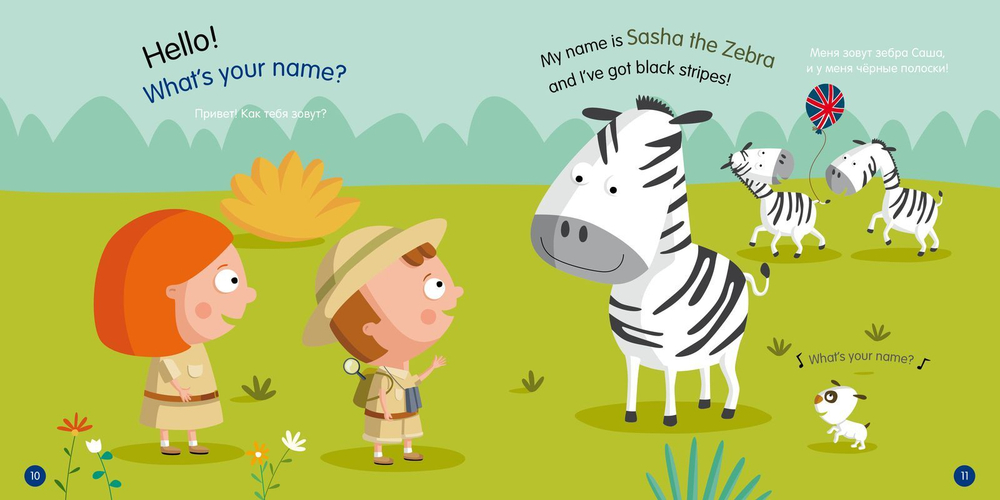 What's your name? Как тебя зовут?