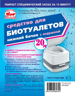 Средство для биотуалетов "Артель Золотарь" для нижнего бачка 3Л/Жидкость для биотуалета