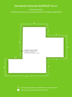 Матовый натяжной потолок 8.4 м2