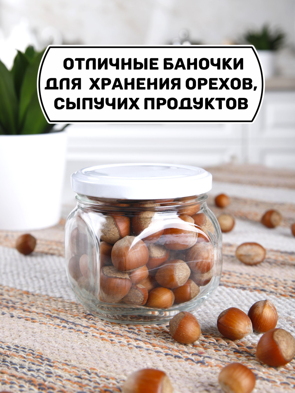 Банки стеклянные для сыпучих продуктов с крышкой и наклейками, для консервирования, для хранения специй, меда, кофе, чая