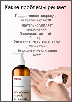 Гель очищающий для лица с бифидобактериями Manyo Factory BIFIDA COMPLEX AMPOULE GEL CLEANSER , 400 мл пенка для умывания