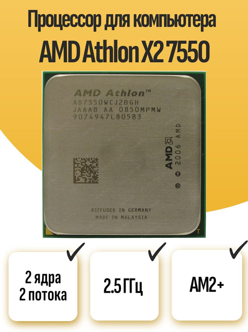 S-AM2+ Процессор AMD Athlon X2 7550