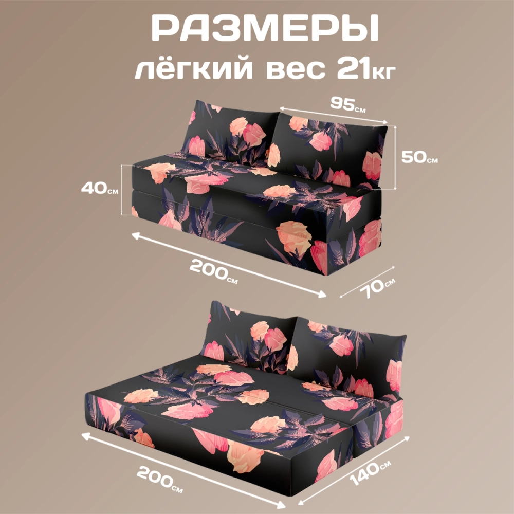 Бескаркасный диван кровать раскладной "Розовые розы"