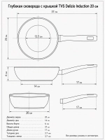 Глубокая сковорода с крышкой TVS Delizio Induction