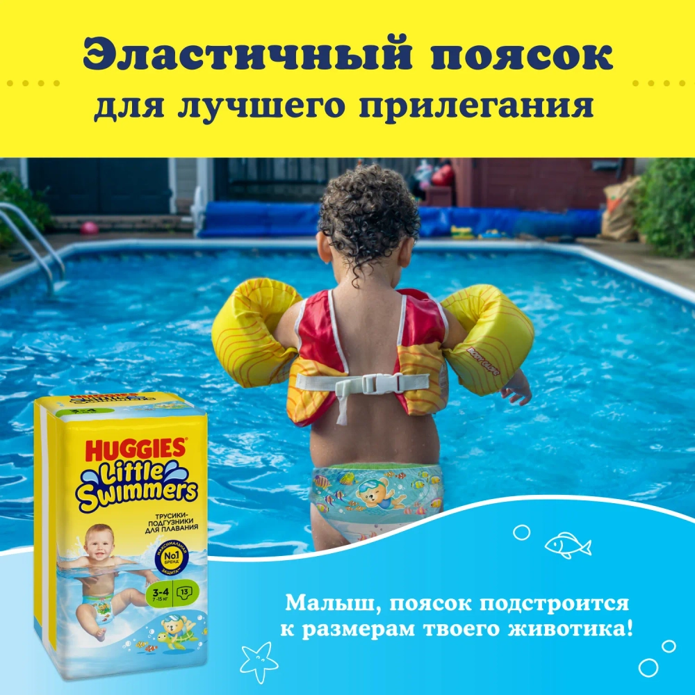 Трусики Huggies Little Swimmers для плавания 3 (7-15кг) 13 шт.
