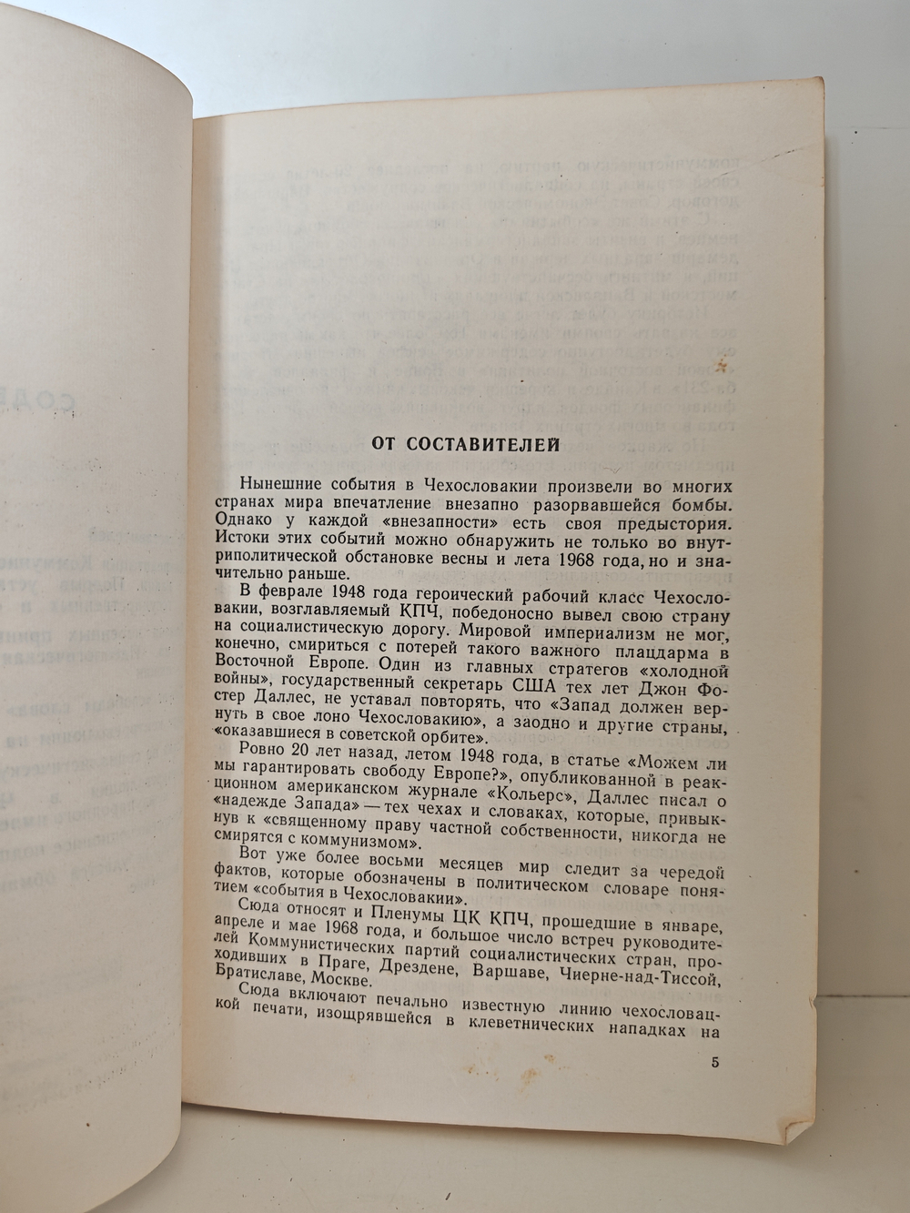 К событиям в Чехословакии. Факты, документы, свидетельства прессы и очевидцев