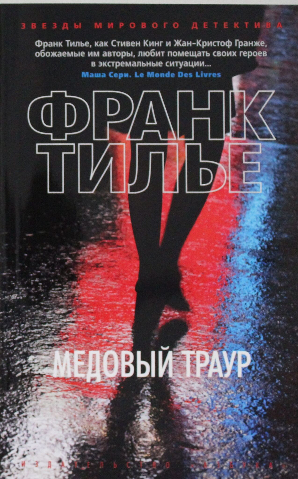 Медовый траур