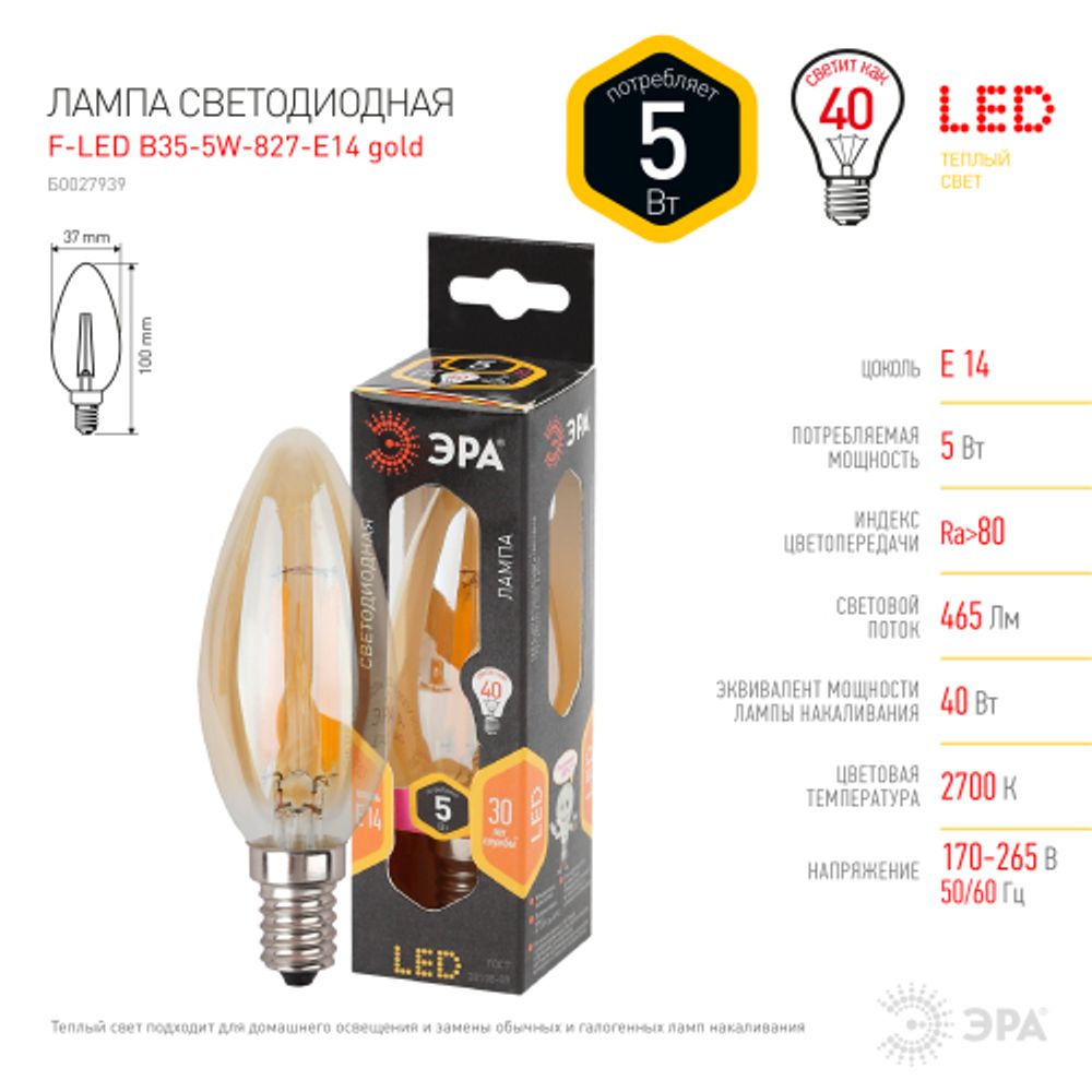 Лампочка светодиодная ЭРА F-LED B35-5W-827-E14 gold Е14 / Е14 5Вт филамент свеча золотистая теплый белый | Филаментные декоративные