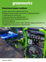 Мойка высокого давления аккумуляторная Арт. 5106207, 60V, 250 бар, бесщеточная, с портом на 2 АКБ