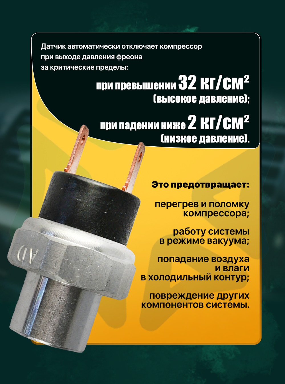 Датчик давления RC-U0402 (7/1620 UNF) для систем кондиционирования