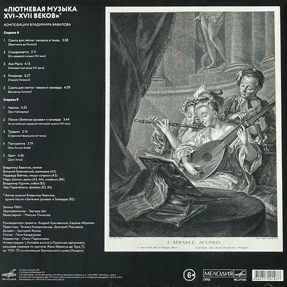 Лютневая музыка XVI–XVII веков (Россия 2022г.)
