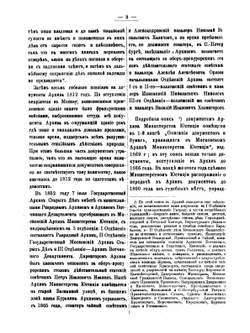 Материалы, относящиеся к истории Тамбовского края. Выпуск первый | И. Н. Николев
