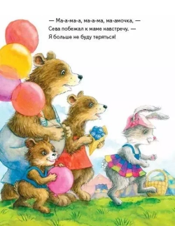 Зайчик Сева потерялся! Полезные сказки