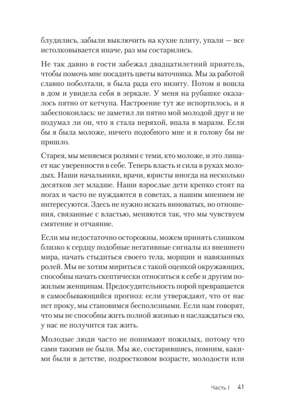 Женщины гребут на север. Дары возраста